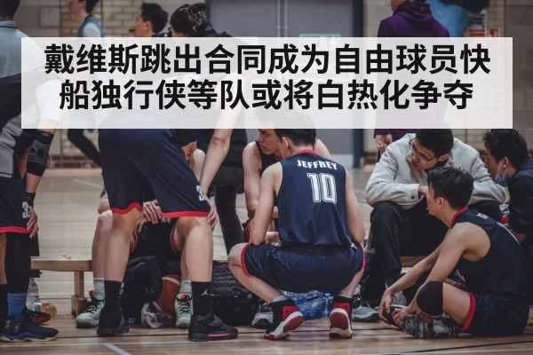 basketball team bench