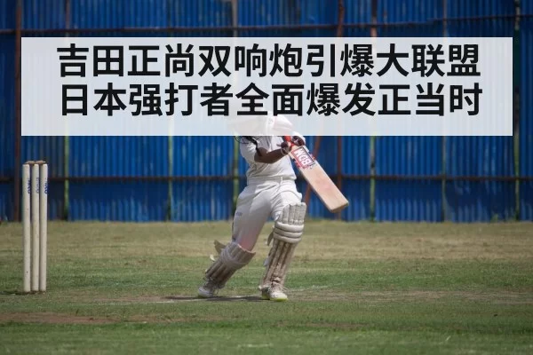 Masataka Yoshida batting