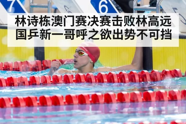 Lin Shidong celebrating victory