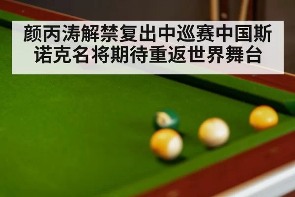 snooker ball close-up