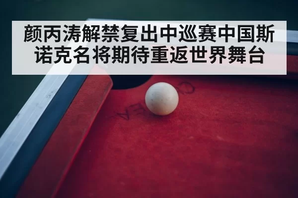 snooker tournament arena