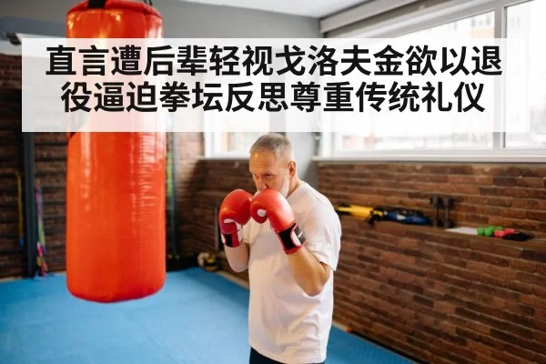 boxing gloves retirement